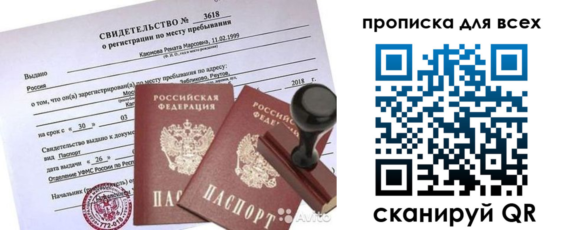 прописка поиск в Калмыкии