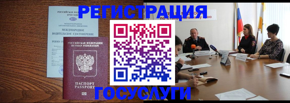 регистрация для школы в Калмыкии